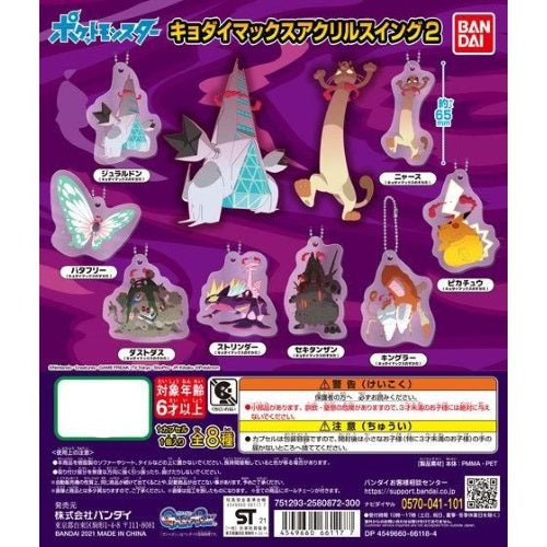 Pokemon Gigantamax Acrylic Swing Keychain Vol. 02 - 2 Inch Collectible Bandai Figure - Perfect for Backpacks, Keyrings & Anime Fans Gifts