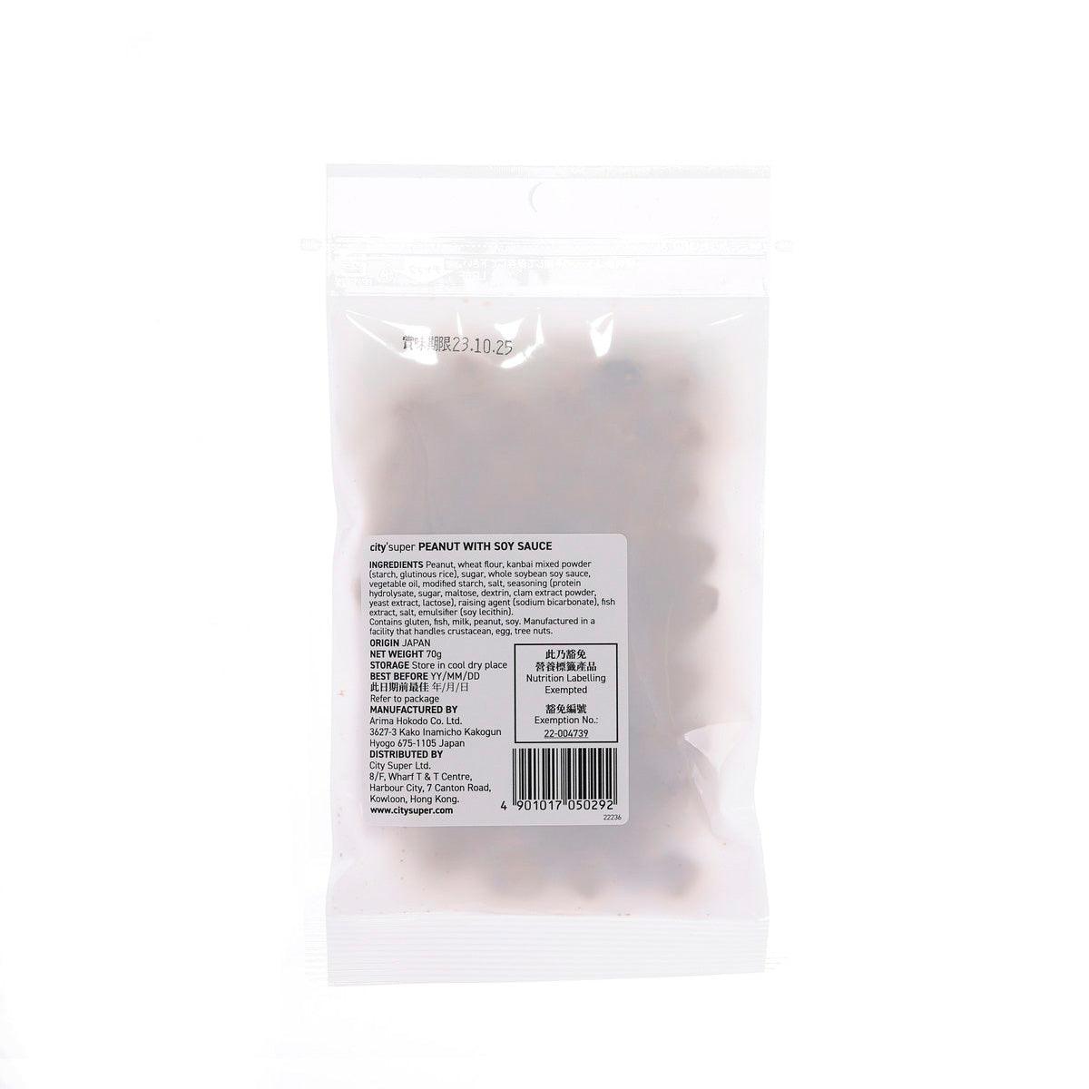 Premium Arima Peanut with Soy Sauce (70g) - Japanese Snack for Parties, Gifts & Healthy On-the-Go Snacking