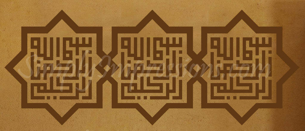 Bismillah Star Linked Horizontally - Islamic Wall Decor for Home & Mosque - Perfect for Ramadan, Eid & Prayer Room Decoration