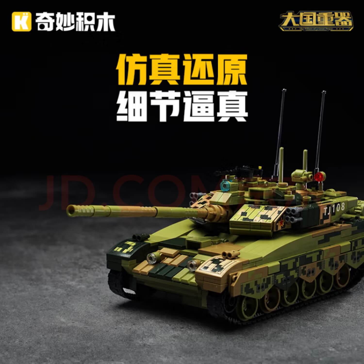 Keeppley 23026 99A Building Block Toy Tank Model - Military Vehicle Construction Set for Kids & Adults - Perfect for Collectors, Gifts, and War-Themed Displays