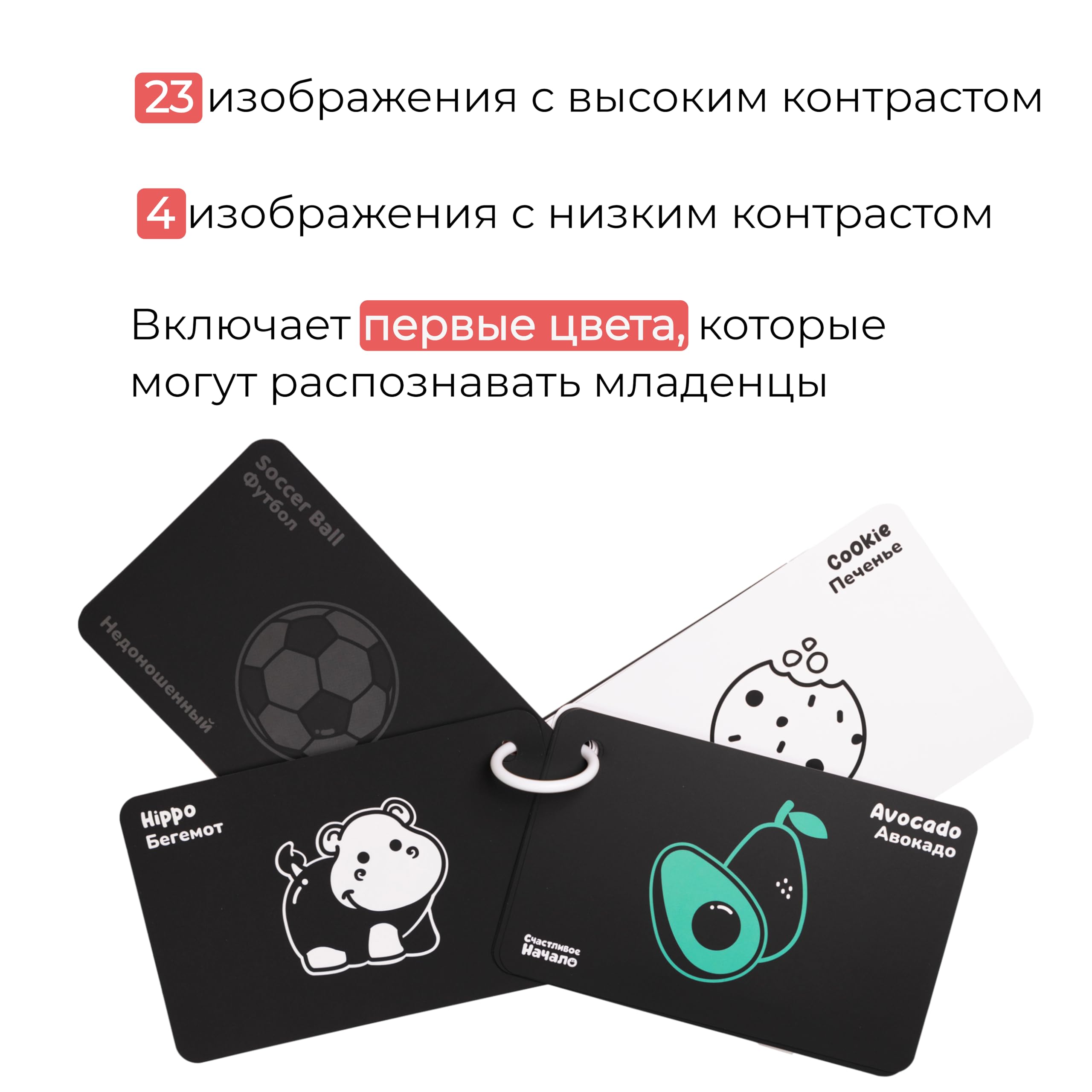 Happy Start High Contrast Baby Cards - Water Resistant Black & White Baby Vision Cards for Tummy Time, Newborn Toys Ages 0+ (English & Russian) - Perfect for Diaper Bag, Nursery, and On-the-Go Learning