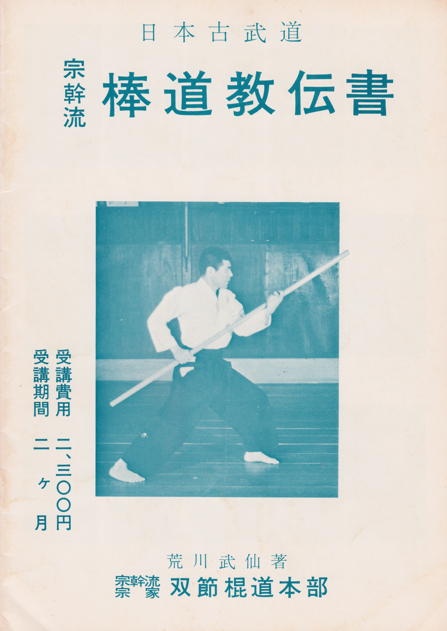 Busen Arakawa 11 Book Set - Nunchaku, Bo, Tonfa & Budo Spirit Martial Arts Collection (Used) - Perfect for Martial Arts Training, Self-Defense & Weapon Techniques