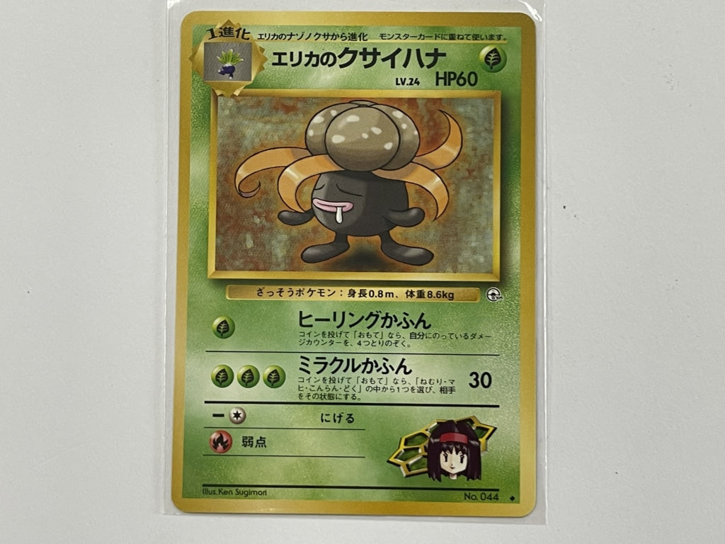 Erika's Gloom No. 044 Gym Heroes Japanese Pokemon TCG Card - Mint Condition with Protective Penny Sleeve - Perfect for Collectors, Battles & Trading Card Games