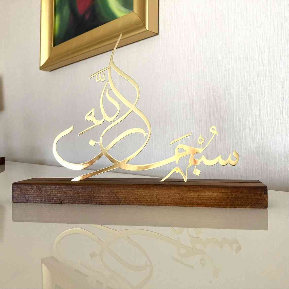 Subhanallah Alhamdulillah Allahu Akbar Arabic Islamic Calligraphy Tabletop Decor - Perfect for Home, Office, Mosque & Gift Giving