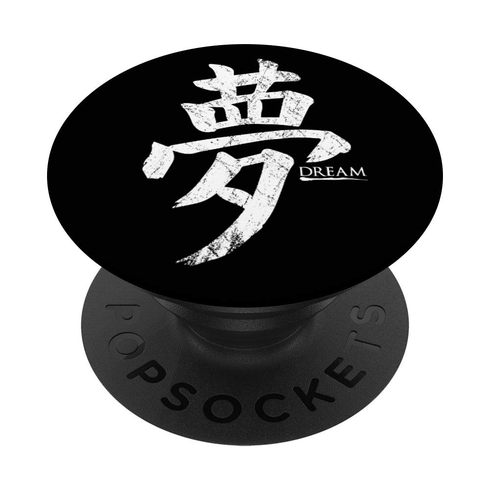 Dream Japanese Kanji Calligraphy Black Grip PopSocket - Swappable PopGrip for Phones, Tablets, and Laptops - Perfect for Anime Fans, Travelers, and Office Use