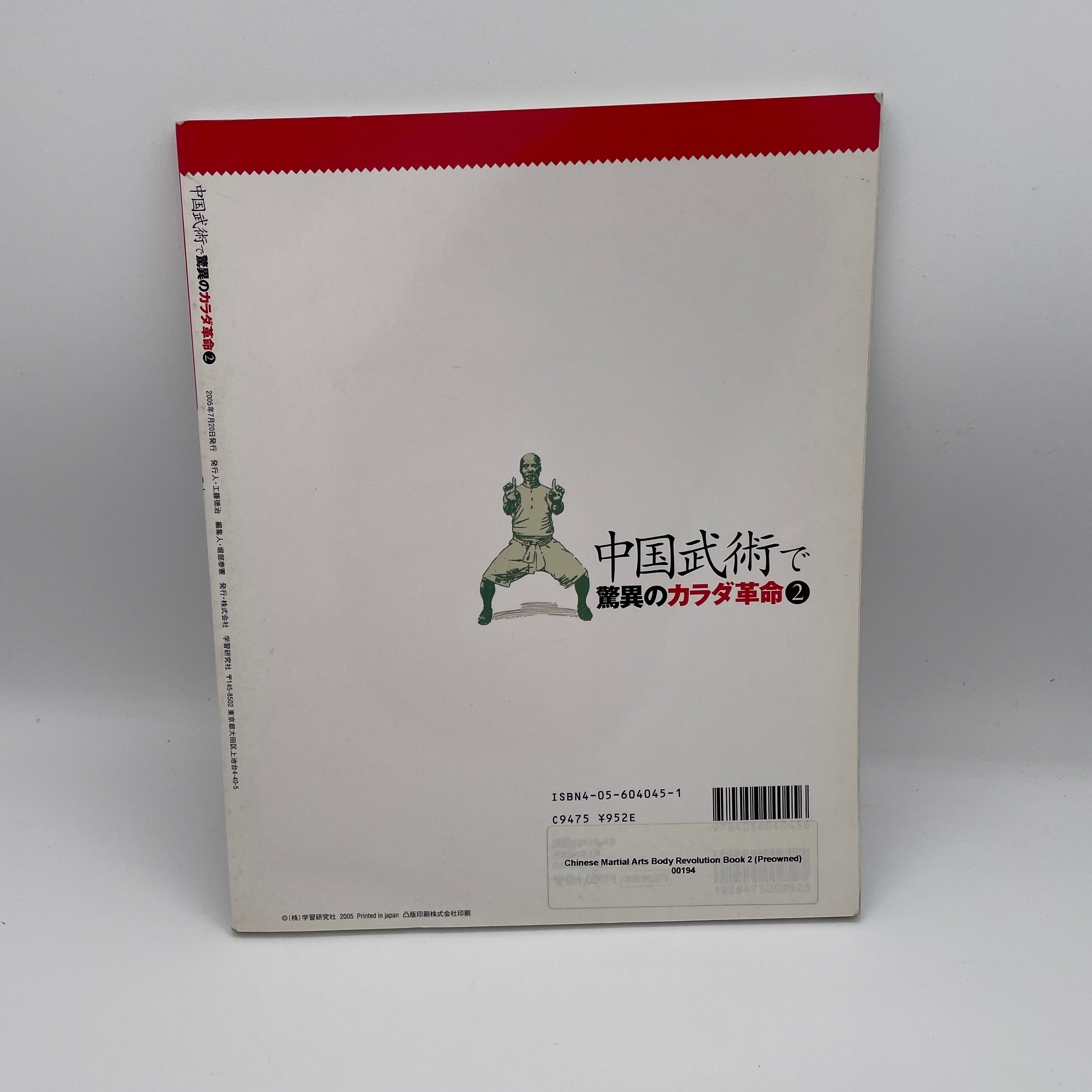 Chinese Martial Arts Body Revolution Book 2 (Used) - Kung Fu Training Guide for Self-Defense, Fitness & Traditional Wushu Practice at Home or Dojo