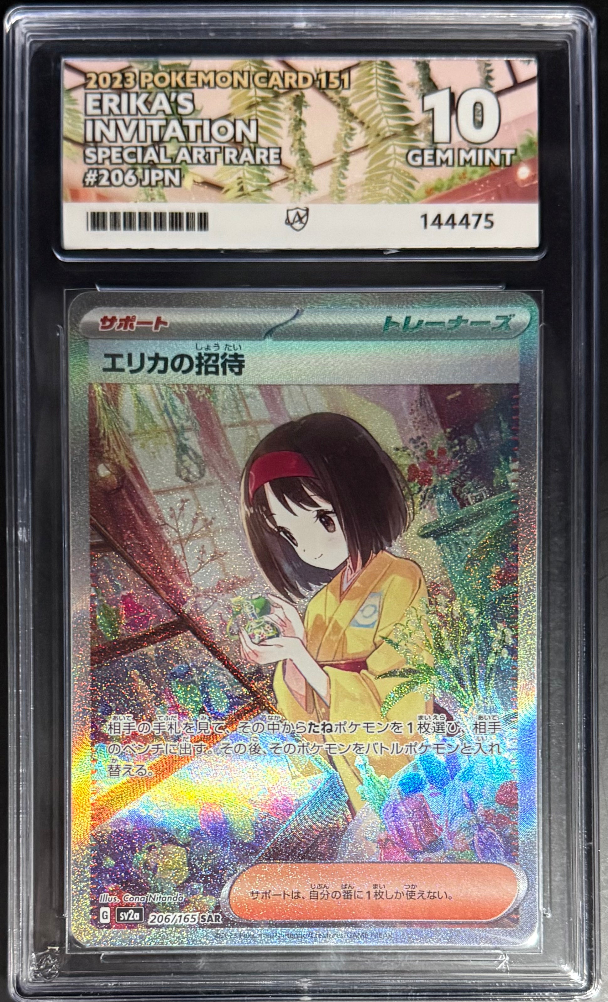 Pokemon Erika's Invitation 206/165 Special Art Rare Card - Pokemon TCG 151 Series 2023 ACE10 - Collectible Trading Card for Pokemon Fans & Card Game Battles