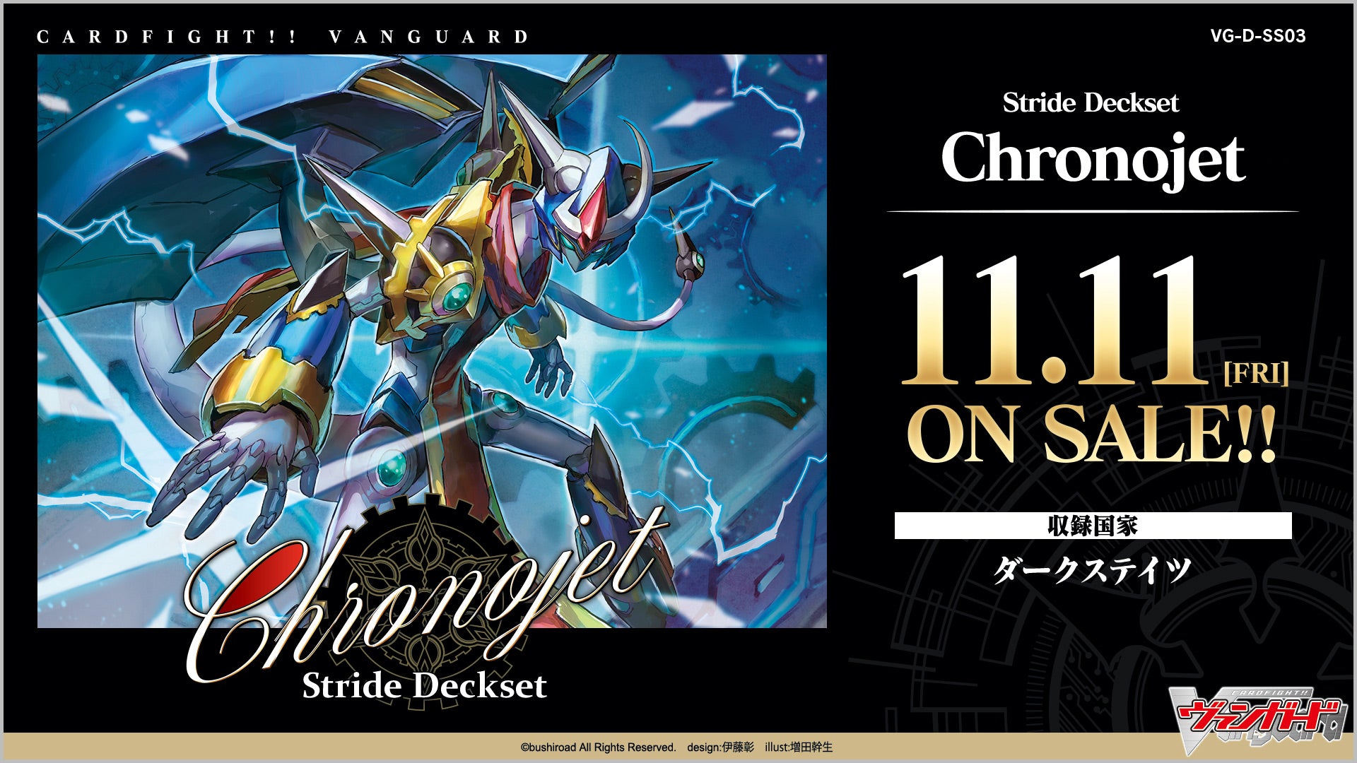 CardFight!! Vanguard OverDress VG-D-SS03 Chronojet Special Series Japanese Stride Deck Set - Perfect for Competitive TCG Tournaments & Anime Card Game Collectors