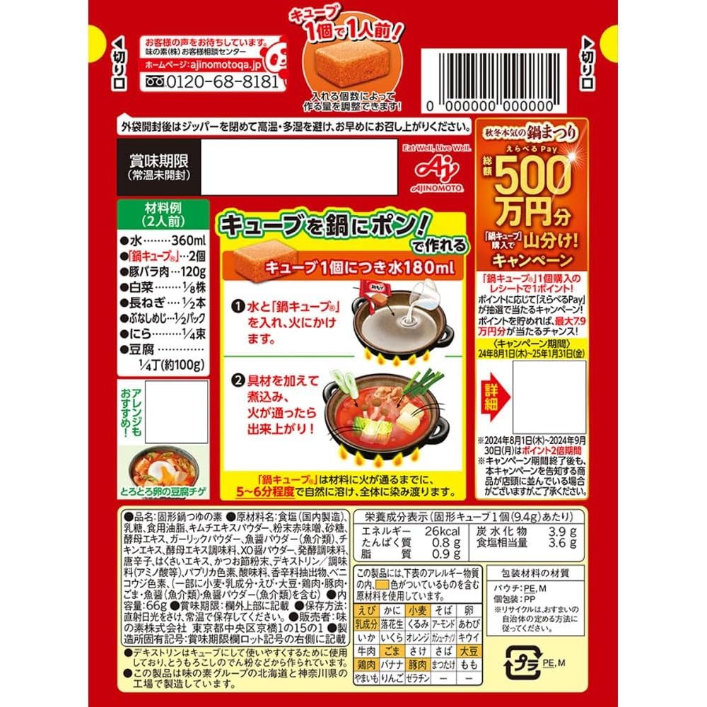 Ajinomoto Nabe Cube Hot Pot Dashi Stock - Spicy Kimchi Flavor (7 Cubes) | Japanese Soup Base for Ramen, Udon & Shabu Shabu | Perfect for Home Cooking & Asian Cuisine