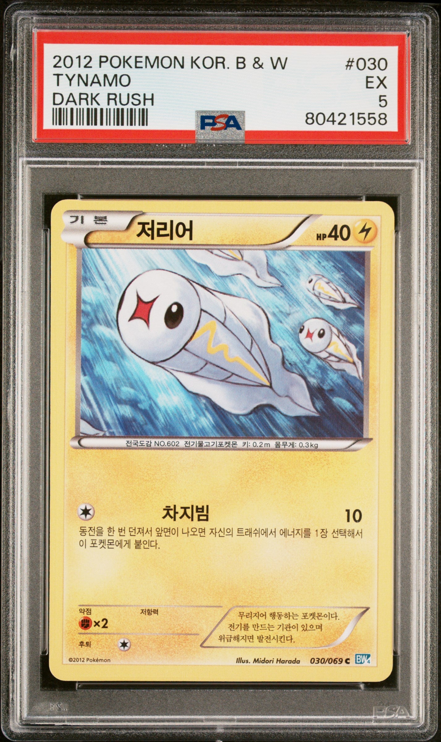 2012 Pokemon Korean Black & White Dark Rush Tynamo #30 PSA 5 Graded Card - Perfect for Collectors & Pokemon TCG Battles