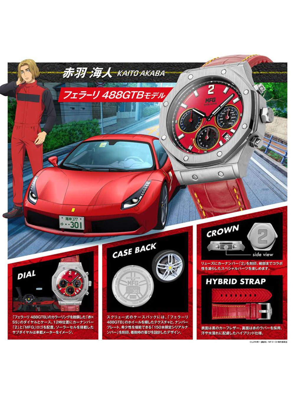 ANGEL CLOVER × MF GHOST Collaboration Solar Watch - EXVENTURE EVS43MFG Limited Edition (Ferrari 488GTB Model) | Premium Japanese Anime Inspired Timepiece for Racing Fans & Collectors | Perfect for Cosplay, Gift Giving & Anime Enthusiasts