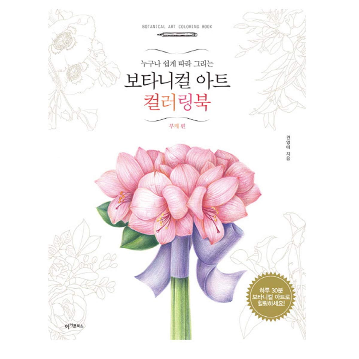 Botanical Art Coloring Book for Adults - Beautiful Bouquet Designs for Relaxation & Stress Relief | Easy to Follow Patterns | Perfect for Meditation, Art Therapy & Creative Hobbies