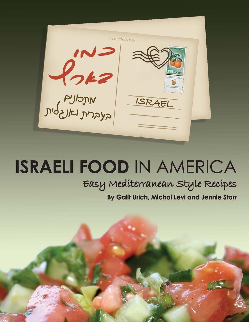 Authentic Israeli Food in America: Easy Mediterranean Recipes & Cooking Guide - English & Hebrew Edition | Perfect for Home Chefs & Cultural Cooking Enthusiasts