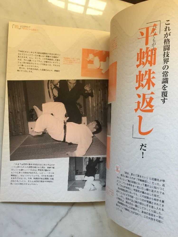 Kobujutsu Training Book & DVD by Yoshinori Kono - Ancient Martial Arts Guide for Self-Defense & Fitness (Region 2, Preowned) | Perfect for Home Dojo Practice & Martial Arts Enthusiasts