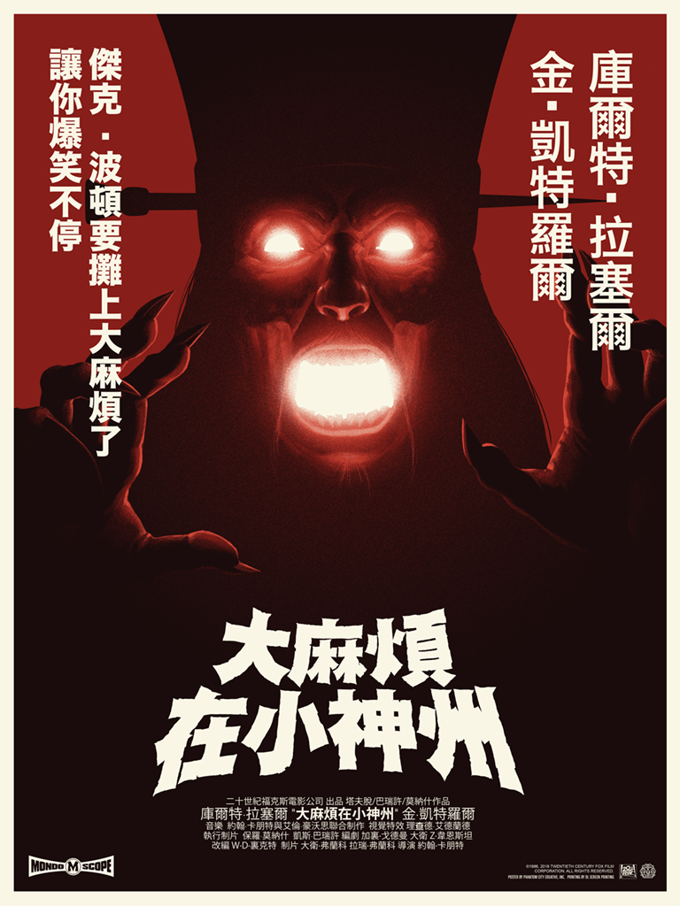 Big Trouble In Little China (Collector's Edition) - Classic Action Comedy Movie - Perfect for Movie Nights & 80s Nostalgia Fans