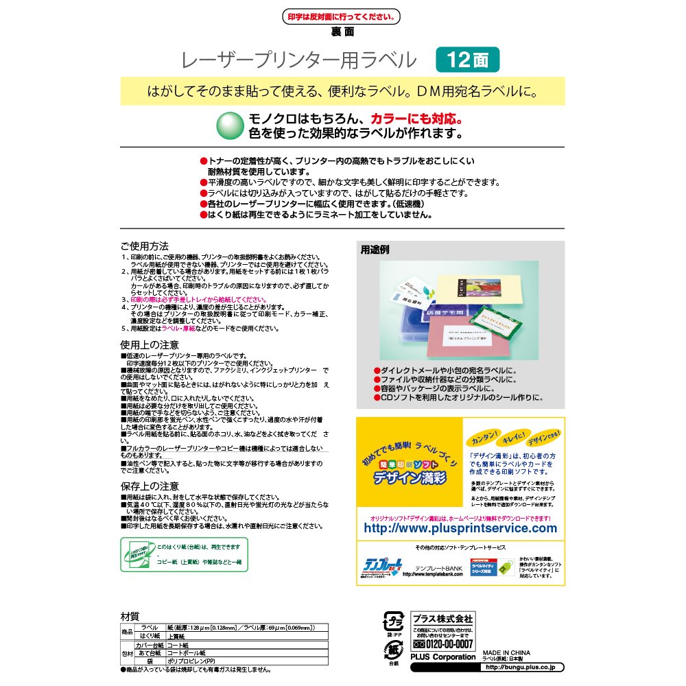LT-502 Plus Laser Printer for Adhesive Paper - 20 Seat High-Capacity (Japan Import) - Ideal for Office Labeling, Shipping & Packaging Tasks