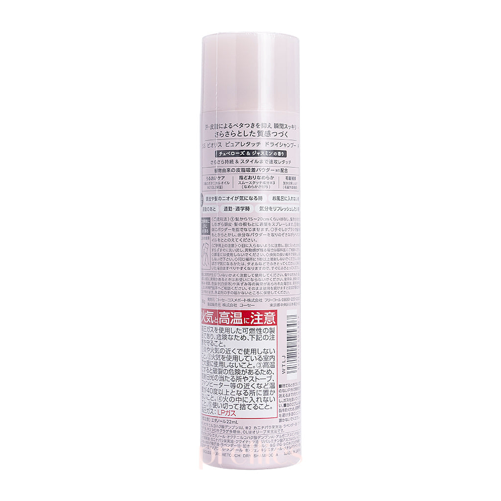 KOSE Bioliss Pure Retouch Dry Shampoo 95g - Tuberose & Jasmine Scent for Oily Hair | Quick Hair Refresh Between Washes | Travel & On-the-Go Use