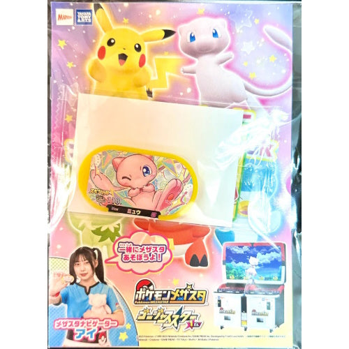 2023 Pokemon Get Plush Mezastar Promo Mew Chip Takara Tomy Collectible Toy - Perfect for Pokemon Fans, Gift Giving & Collectors