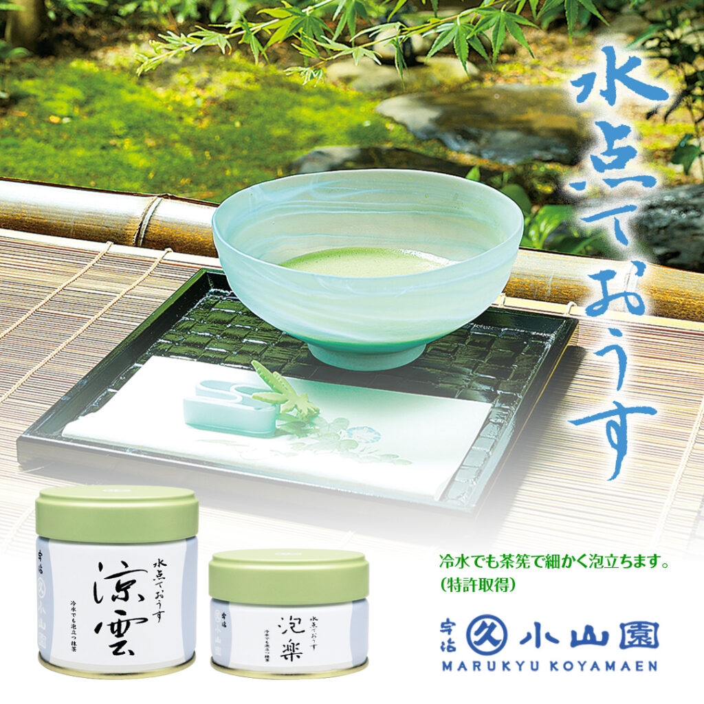 Premium Marukyu Koyamaen Awaraku Ceremonial Grade Matcha Green Tea Powder - 20g | Authentic Japanese Cold Brew Tea | Perfect for Iced Matcha Lattes, Smoothies & Baking