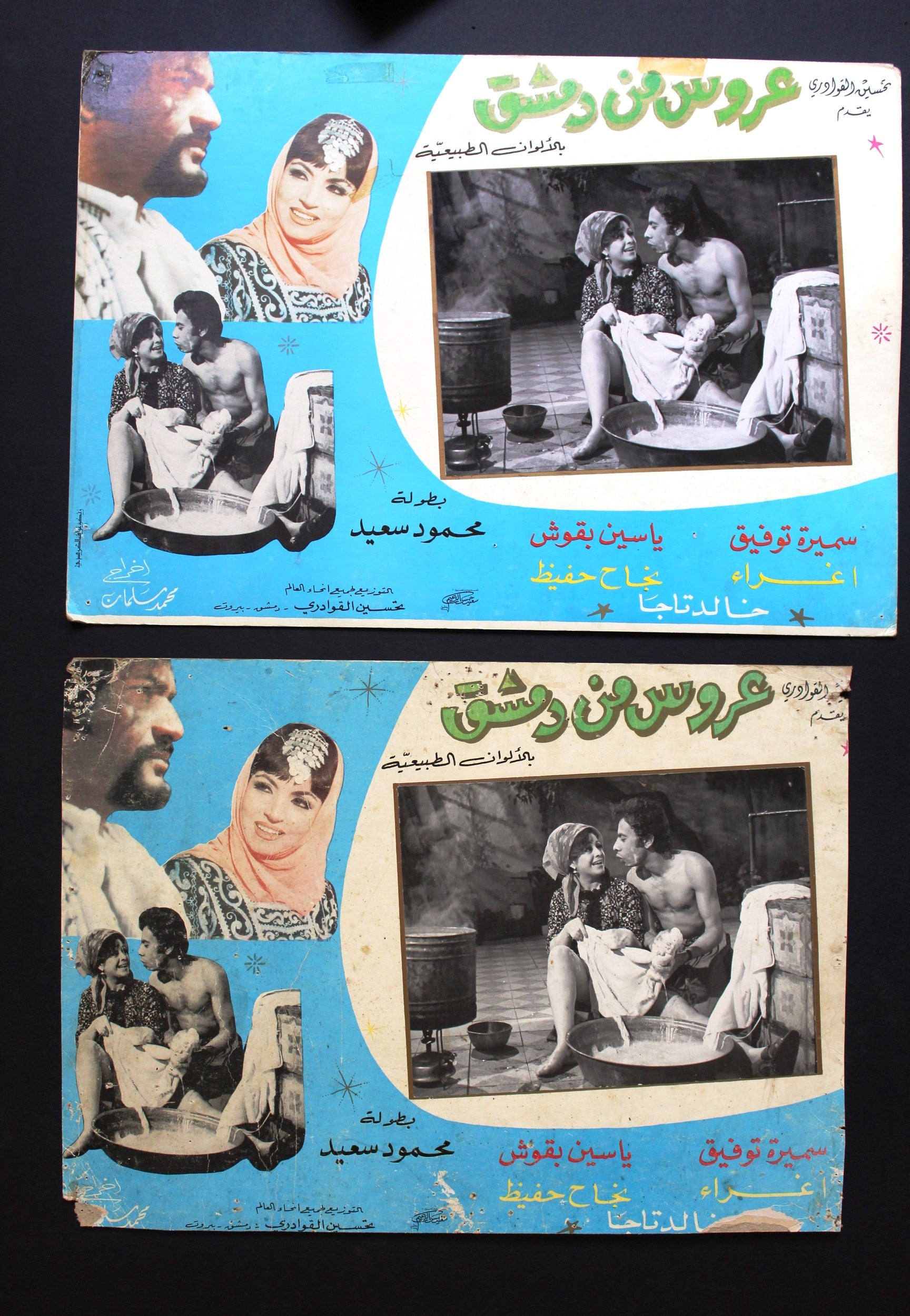 Vintage Syrian Movie Lobby Cards Set of 14 - Damascus Bride Film Featuring Samira Tawfiq (1970s Arabic Cinema Collectibles) | Perfect for Film Memorabilia Collectors, Middle Eastern Decor & Vintage Pop Culture Displays