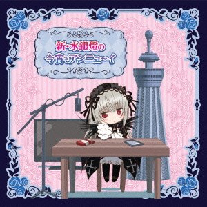 Rozen Maiden Anime Radio CD - Shin Suigintou No Koyoi Mo Annui Soundtrack | Official OST for Anime Fans & Collectors | Perfect for Relaxing, Studying, and Anime-Themed Parties