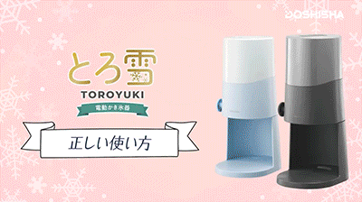 DOSHISHA Electric Fluffy Shaved Ice Maker - Compact & Powerful Snow Cone Machine for Home Use, DTS B5MYL Model in Butter Yellow - Perfect for Summer Parties, Dessert Shops, and DIY Frozen Treats