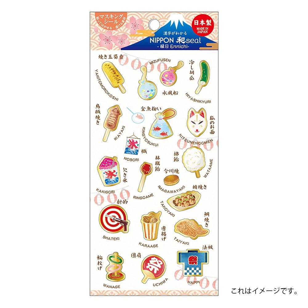 Kamiiso Japanese Summer Festival Food Scrapbook Stickers - Authentic Japanese Decorative Stickers for Scrapbooking, Journaling, and DIY Crafts - Perfect for Summer Festival Themes, Memory Books, and Creative Projects