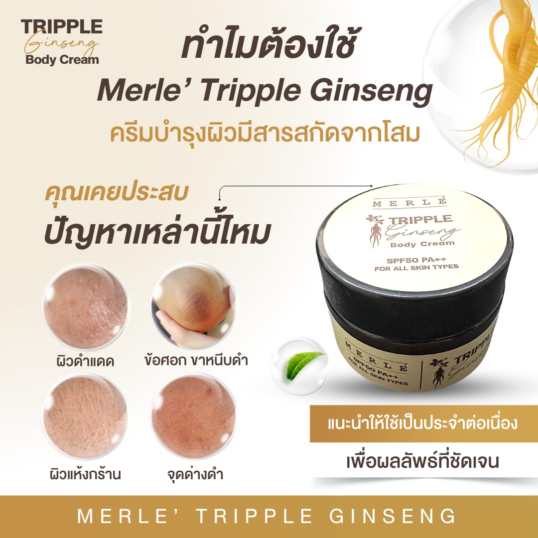 MERLE Triple Ginseng Body Cream with SPF 50 PA++ - 2 Pack | Collagen, Arbutin & Vitamin C for Smooth Skin | Daily Moisturizer & Sun Protection for Face & Body