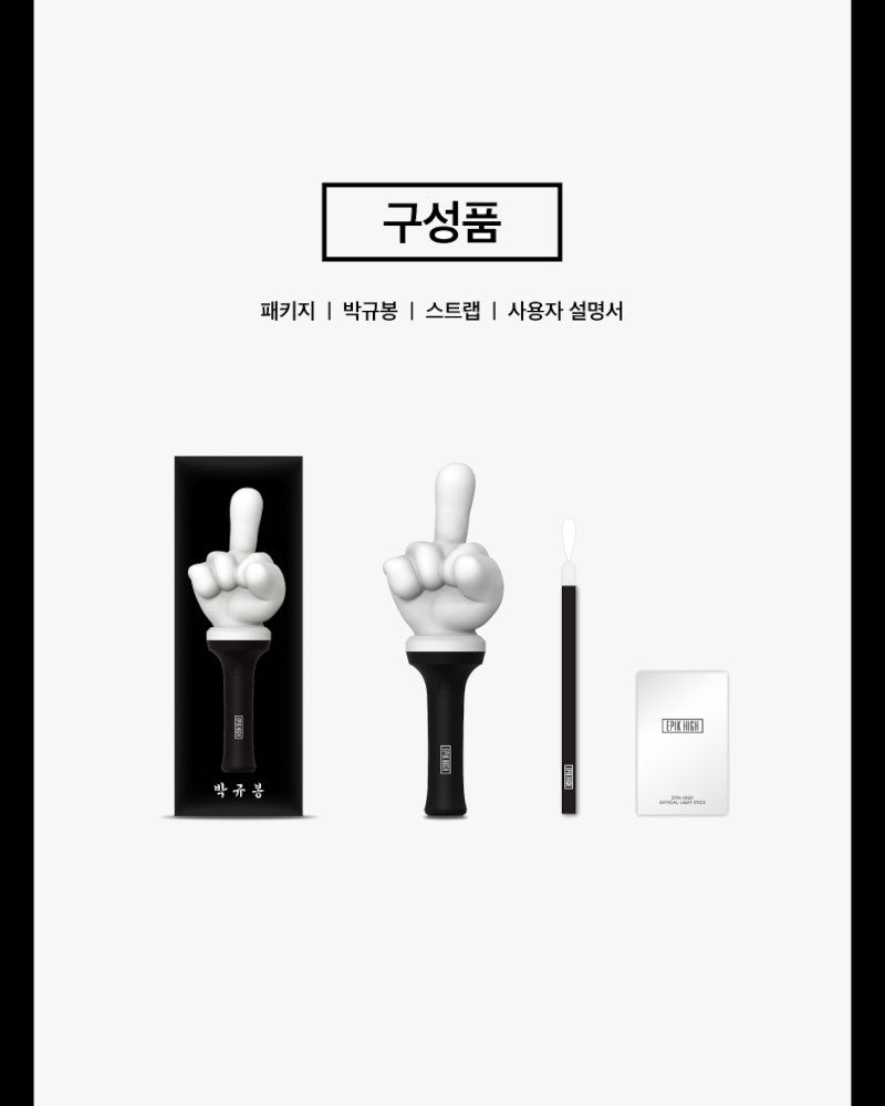 EPIK HIGH Official Lightstick - Park Kyu Bong Kpop Concert Accessory for Fans, BTS Blackpink Inspired LED Glow Stick - Perfect for Kpop Concerts, Fan Meetings & Dance Performances