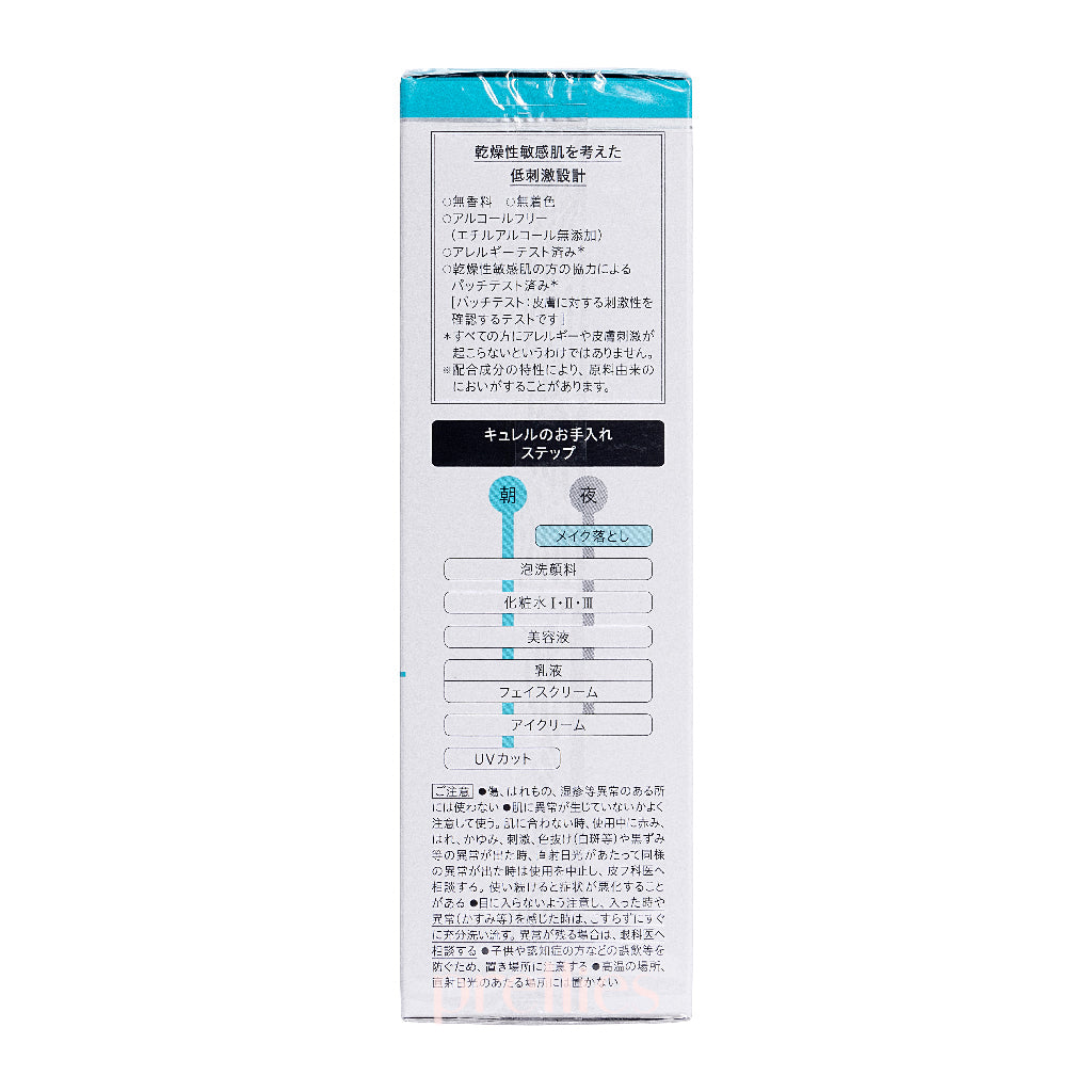 Curel Makeup Cleansing Oil 150ml - Gentle Facial Cleanser for Sensitive Skin | Remove Waterproof Makeup & Sunscreen | Perfect for Daily Skincare Routine & Travel