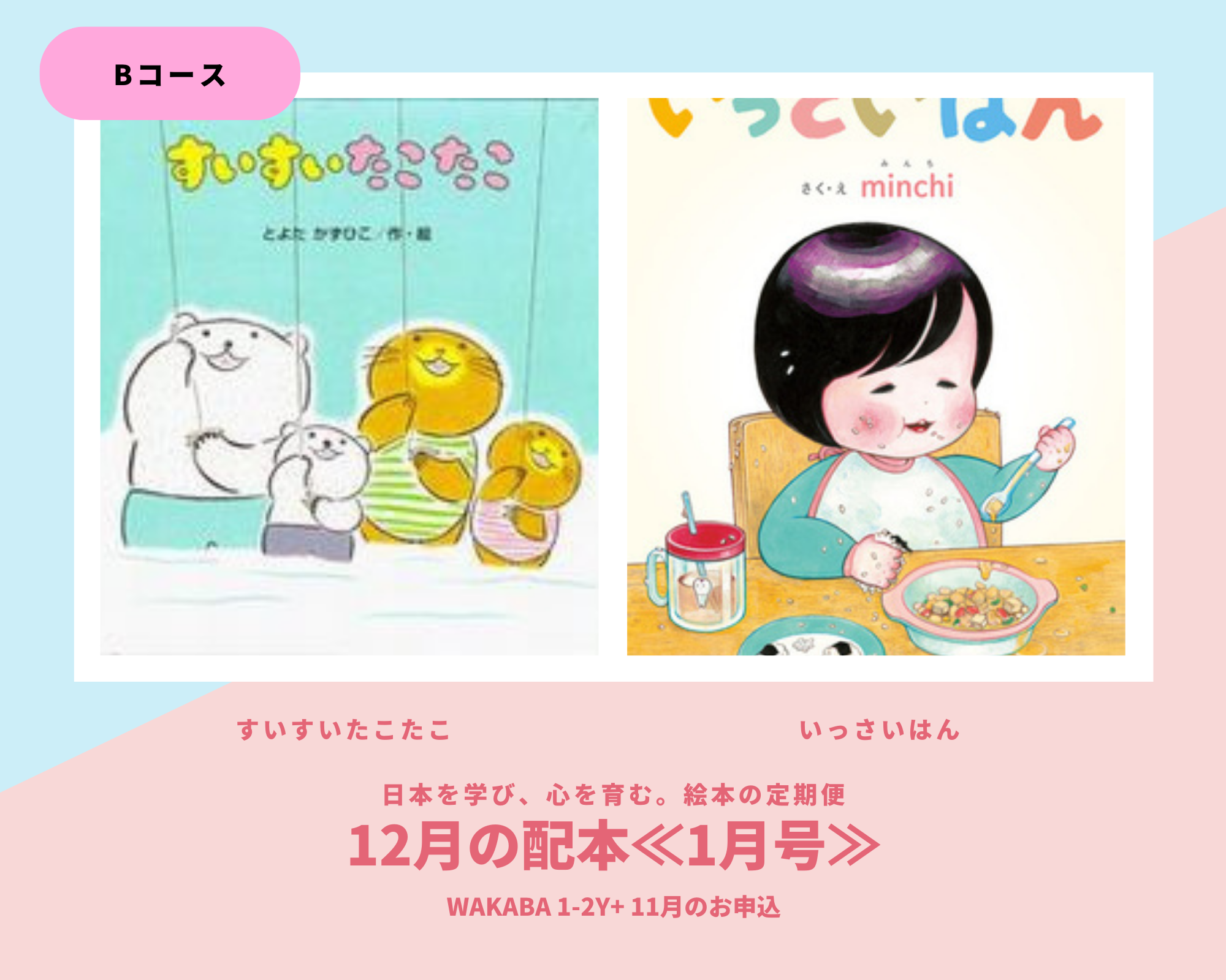 WAKABA 1-2 Years Old | Japanese Learning and Mind Development Picture Book for Toddlers - Perfect for Early Childhood Education and Parent-Child Bonding