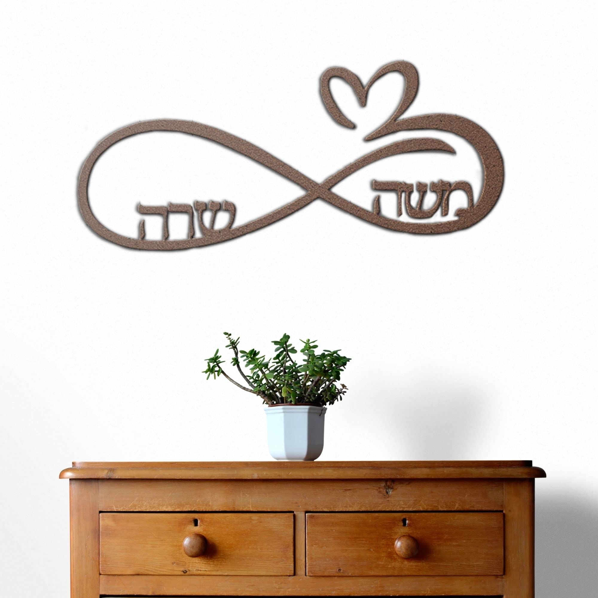 Handmade Hebrew Infinity Wall Art - Elegant Judaica Wedding Gift, Personalized Jewish Home Decor in Copper - Perfect for Bar Mitzvah, Housewarming & Spiritual Spaces