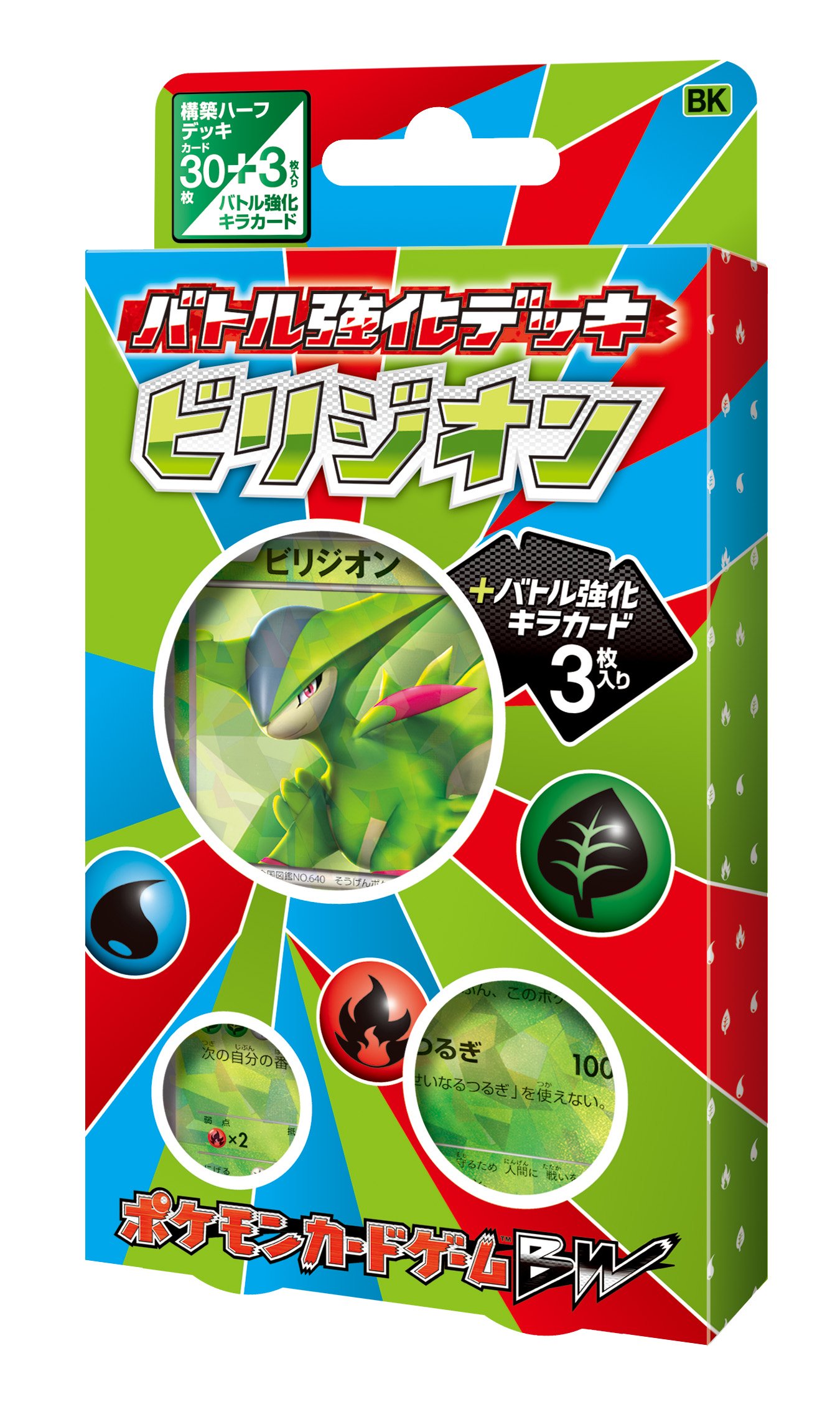 Pokemon Black & White Japanese Virizion Battle Deck - 33 Trading Cards for Collectors & Players | Perfect for Battles & TCG Tournaments
