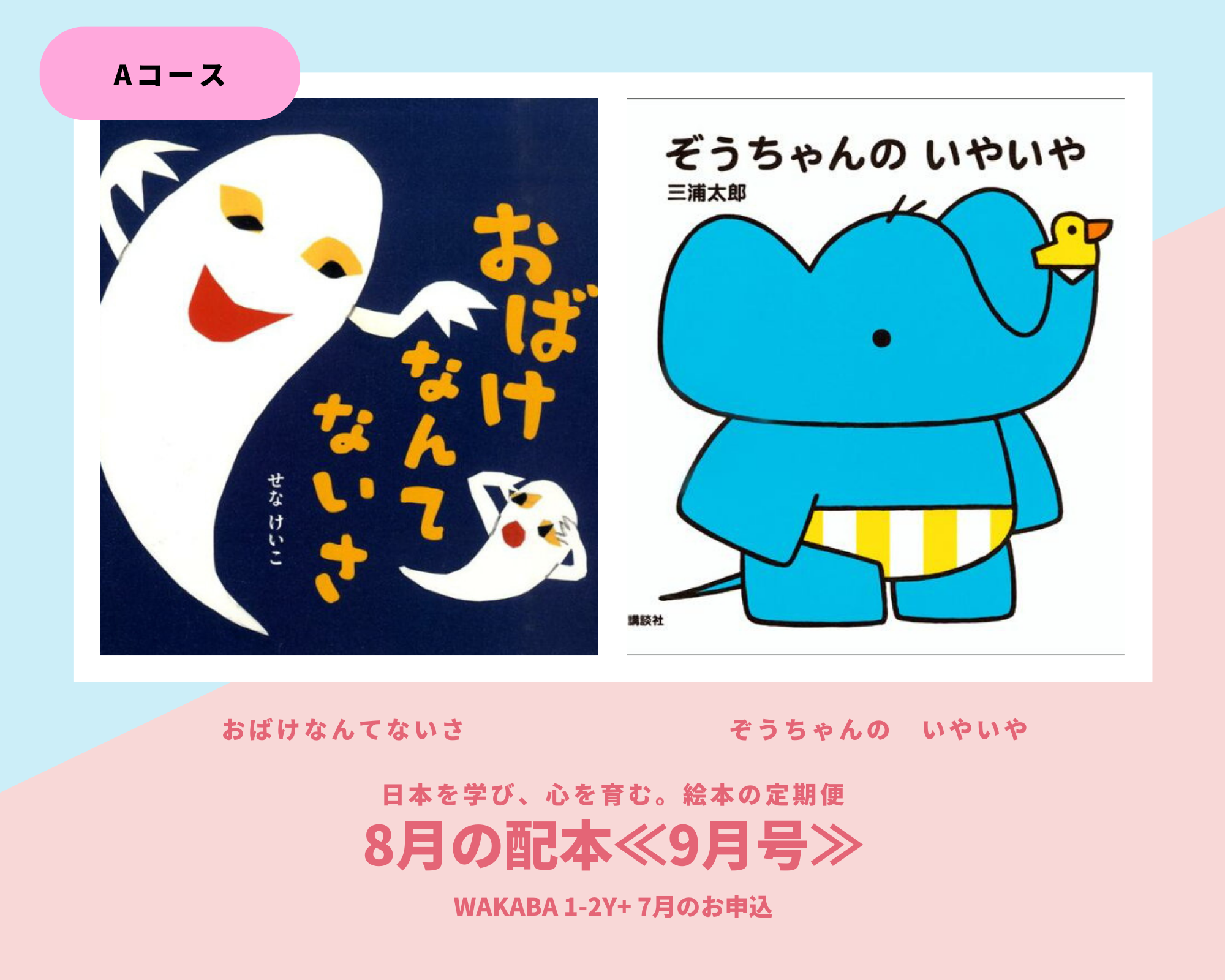 WAKABA 1-2 Years Old | Japanese Learning and Mind Development Picture Book for Toddlers - Perfect for Early Childhood Education and Parent-Child Bonding