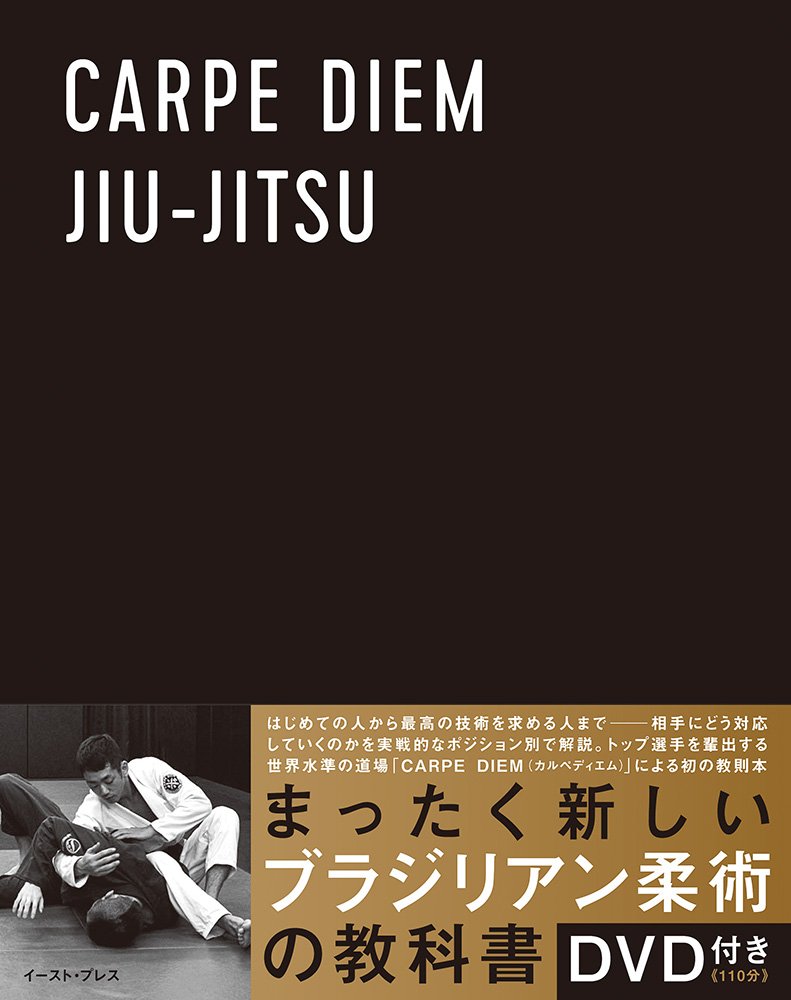 Preowned Carpe Diem Jiu Jitsu Book & DVD with Yuki Ishikawa - BJJ Training Guide for Beginners & Advanced Martial Arts Techniques | Home Practice, Gym Workouts, Self-Defense Learning