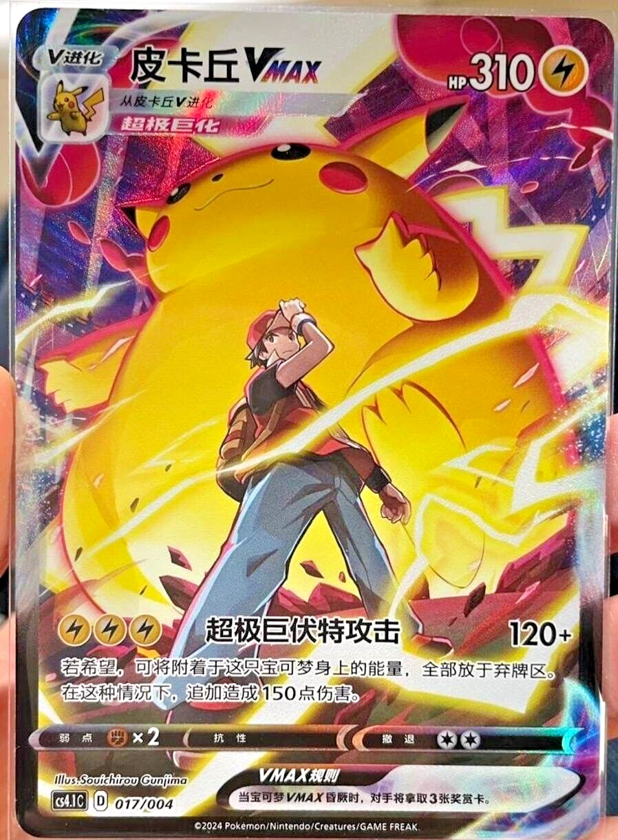 Pokemon TCG Chinese Sword & Shield CS4.1C 017 Pikachu VMAX Alternate Art Card - Rare Collectible Trading Card for Pokemon Fans & Competitive Players