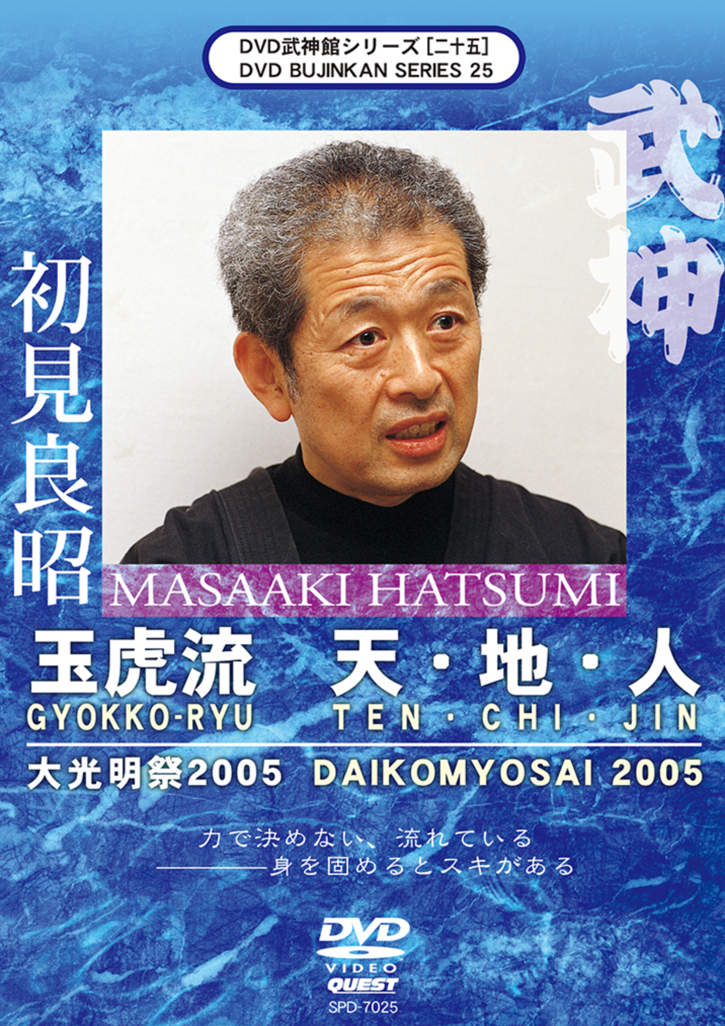 Bujinkan DVD Series 25: Gyokko Ryu Ten Chi Jin with Masaaki Hatsumi - Authentic Ninjutsu Training Videos for Martial Arts Practice & Self-Defense