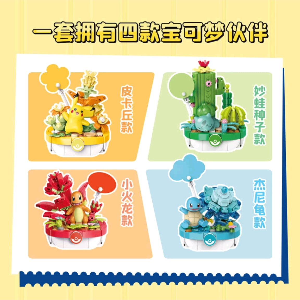 Keeppley Pokémon Potted Plants Building Blocks Set - 4 in 1 DIY Model Kit for Kids & Adults | Perfect for Home Decor, Office Desk & Pokémon Fan Collection