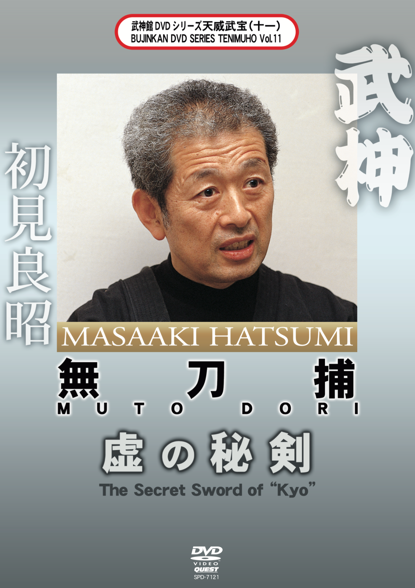 Bujinkan Tenmuho DVD 11 Mutodori: Secret Sword Techniques with Masaaki Hatsumi - Ninja Training for Martial Arts & Self Defense