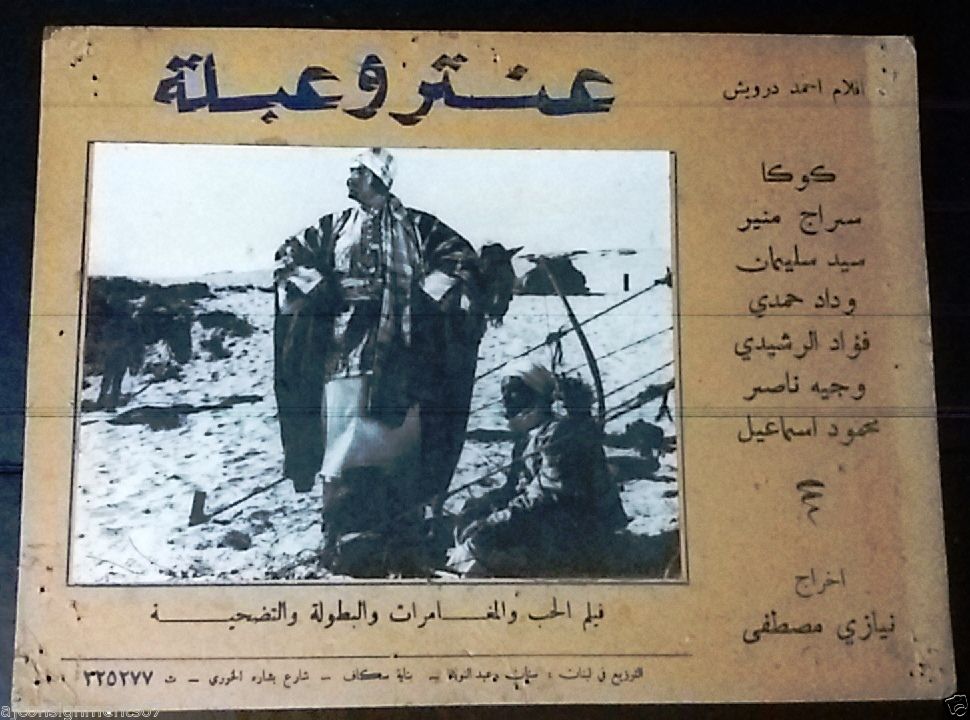 Antar and Ablah (Suraj Monir) Arabic Movie Lobby Cards - Set of 10 Vintage 1940s Film Collectibles for Home Theater Decor, Cinema Memorabilia Display