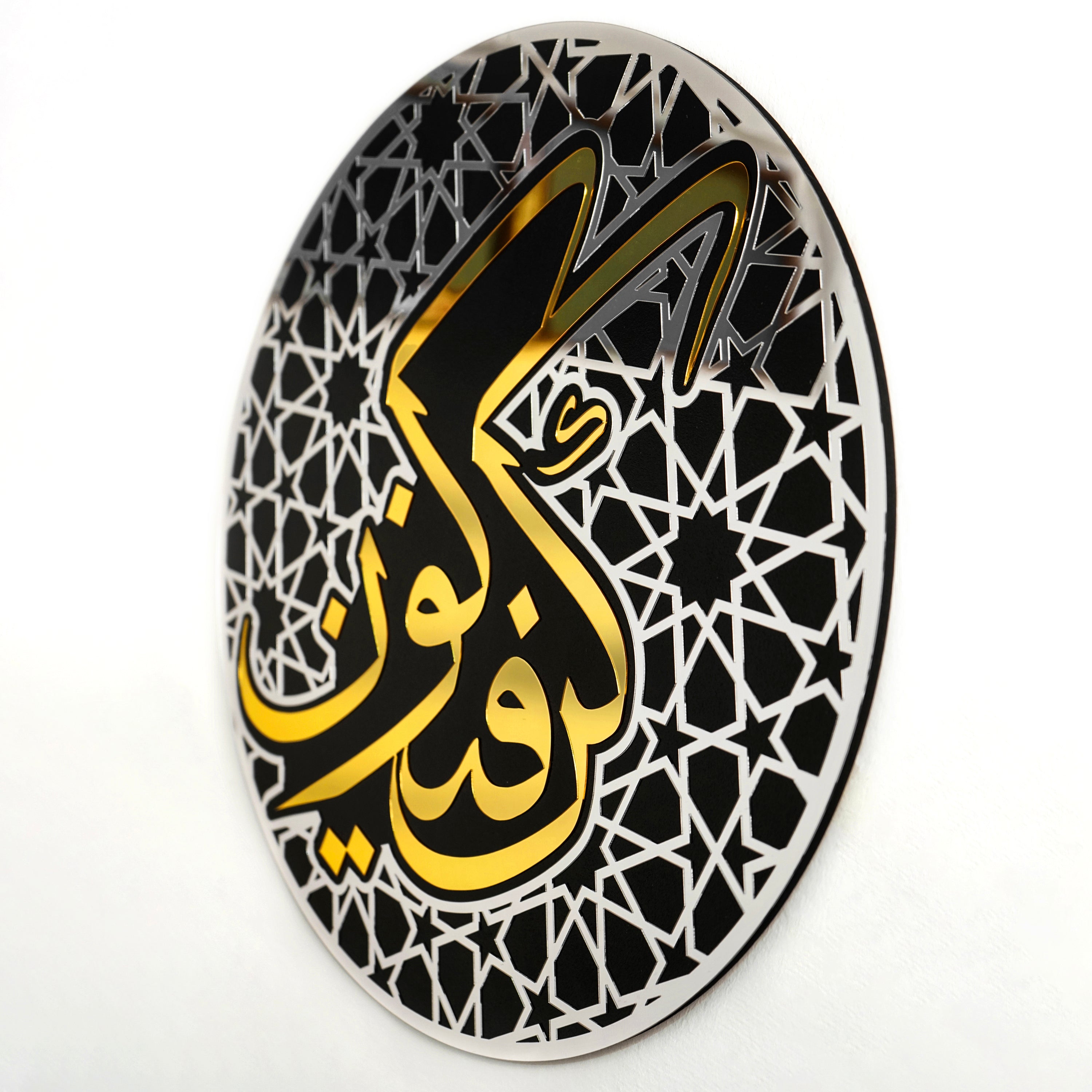Kun Faya Kun Islamic Wall Art - Handcrafted Wooden Acrylic Home Decor for Muslim Prayer Room, Living Room & Office - Spiritual Arabic Calligraphy Artwork