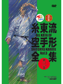 Shito Ryu Karate All Kata Training DVD 3 - Master Traditional Japanese Martial Arts Techniques for Home Practice & Dojo Training