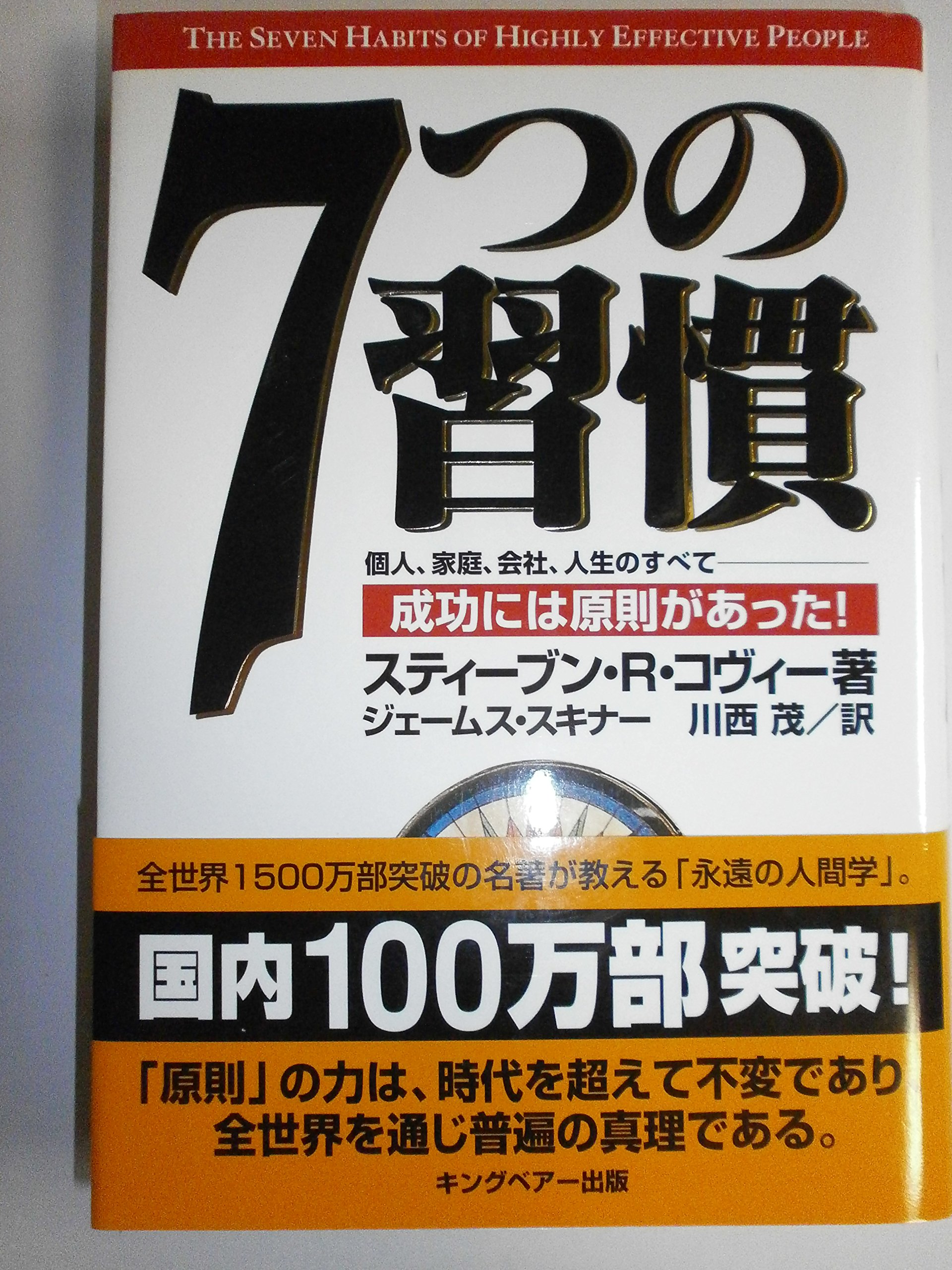 The 7 Habits of Highly Effective People - Powerful Self-Improvement Book for Personal & Professional Success | Business, Leadership & Life Transformation Guide