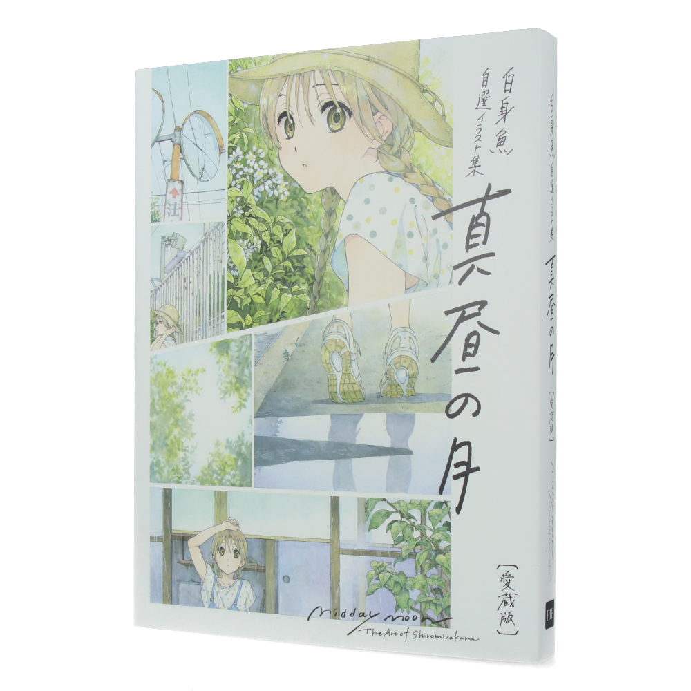Midday Moon: The Art of Shiromizakana - Traditional Japanese White Fish Cuisine for Home Cooking & Gourmet Dining