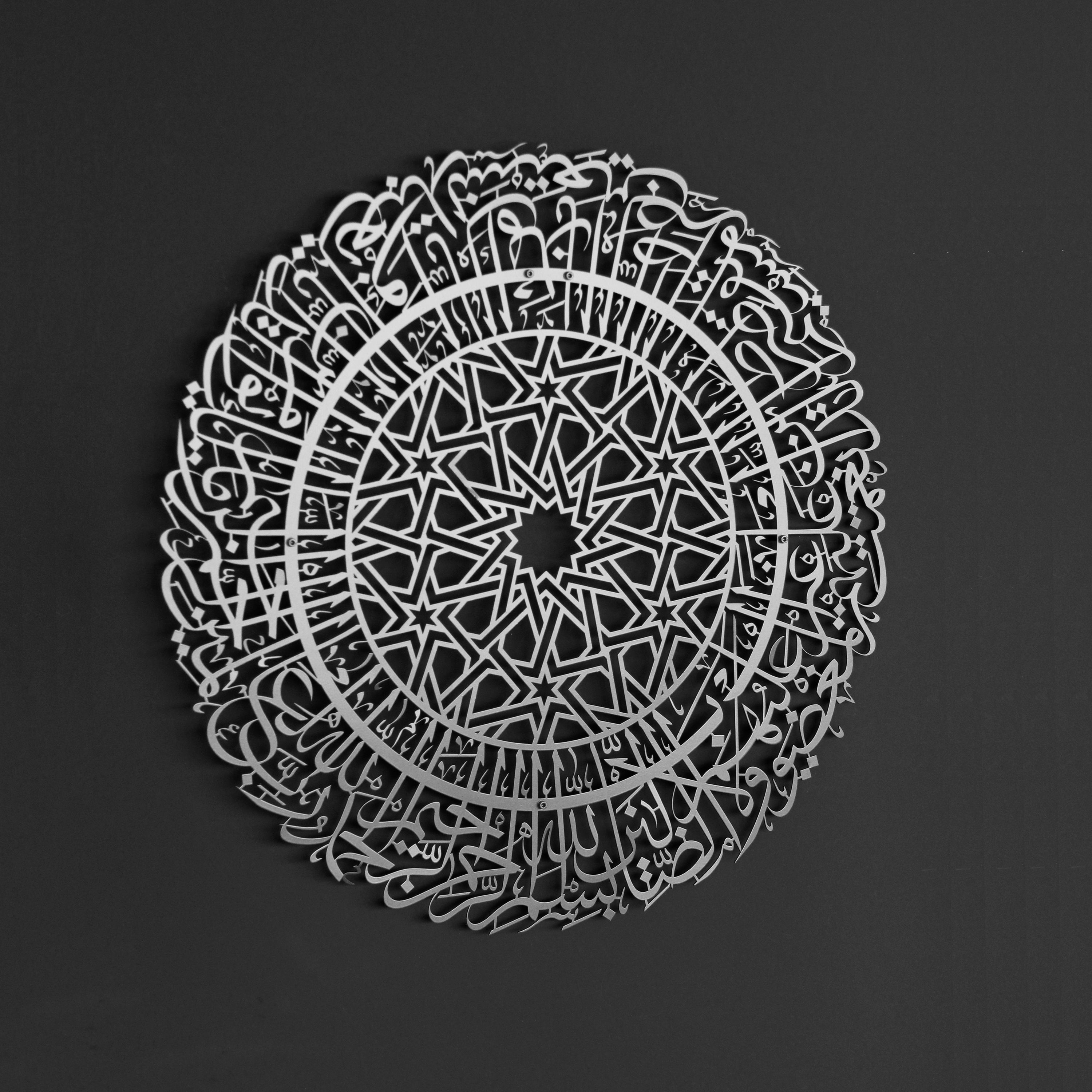 Premium Surah Al-Fatihah Islamic Wall Art - Circular Metal Calligraphy Decor for Home, Mosque & Office | Quranic Verse Home Décor