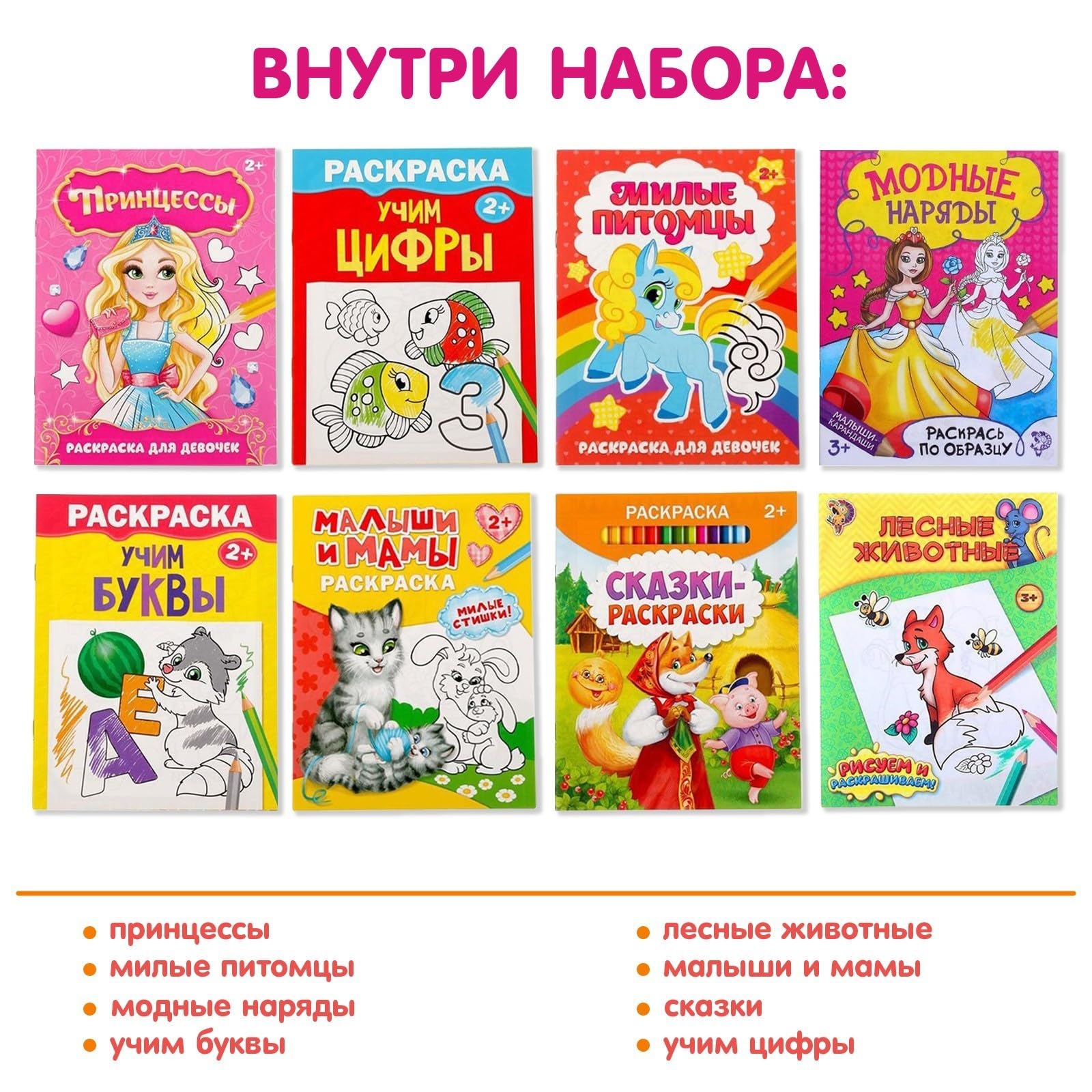 Russian Coloring Books Bulk - 8 pcs Animals, Alphabet, Fairy Tales for Kids Learning