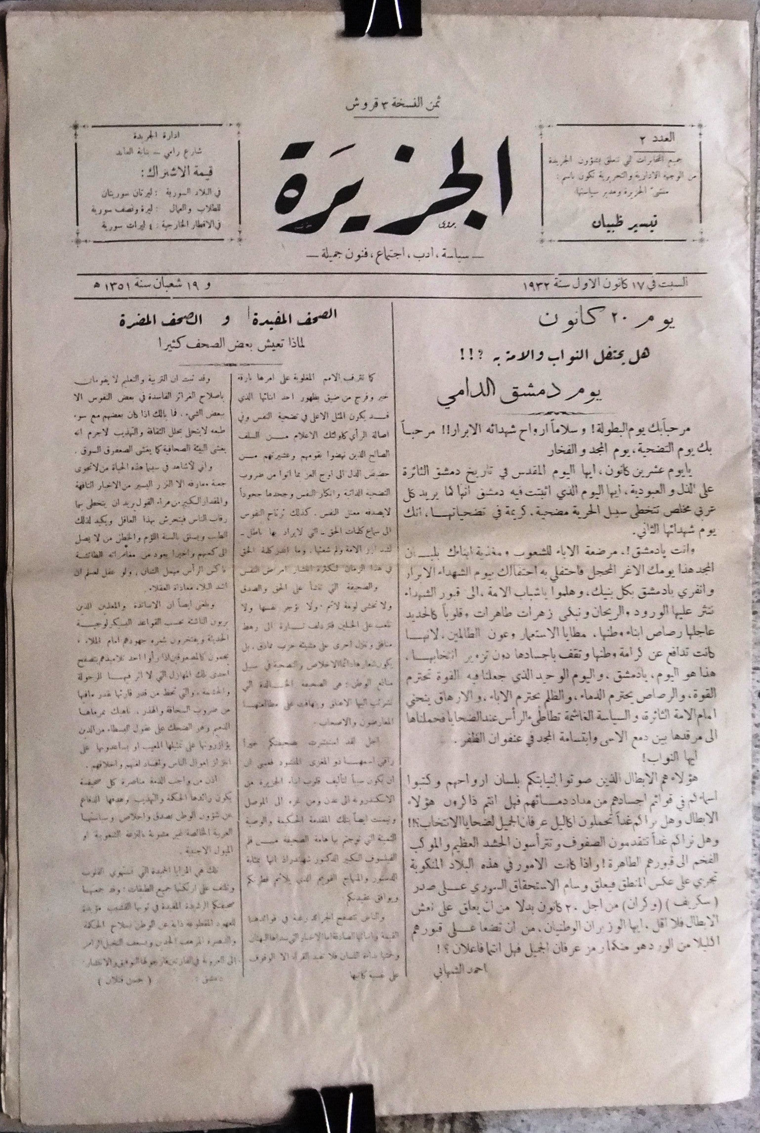 Al Djazireh Syrian Arabic Newspaper - Rare Political Newspaper from 1932 | Vintage Collectible for Historians & Middle East Studies