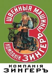 Singer Sewing Machine Co. #1 Fine Art Canvas Print 20x30 Inches - Vintage Sewing Machine Wall Decor for Home, Office & Craft Room
