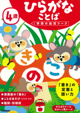4-Piece Japanese Hiragana Learning Set - Perfect for Kids, Beginners & Language Enthusiasts | Ideal for Home Study, Classroom & Gift Giving
