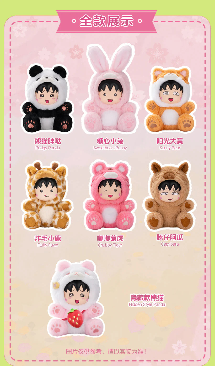 Chibi Maruko-chan Plush Blind Box - Cute Anime Stuffed Toy for Collectors, Gifts & Surprise Party Favors (Drag Party Series) - Perfect for Birthday, Cosplay & Kawaii Decor